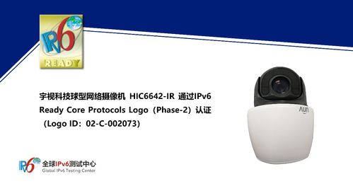 宇视科技球型网络摄像机hic6642 ir通过ipv6 ready logo认证