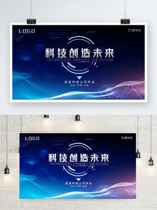 图片免费下载 科技公司年会素材 科技公司年会模板 千图网