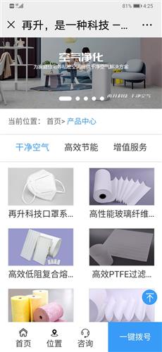 公司官网还真有了变化口罩作为再升科技的干净空气的主打产品正式上线