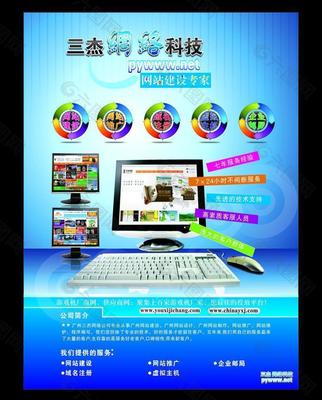 公司网络宣传单图片