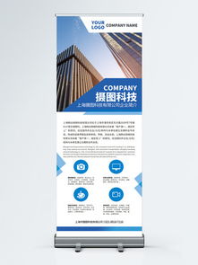 图片免费下载 科技公司展架素材 科技公司展架模板 千图网