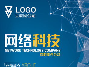 蓝色互联网网络科技公司企业简介展架图片设计素材 高清psd模板下载 36.69mb x展架大全