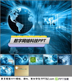 蓝色地球背景数字网络科技ppt模板下载