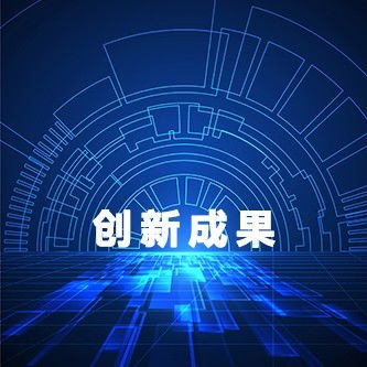 2021创新影响力成果重磅发布