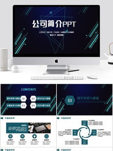 商务科技ppt公司简介工作汇报图片免费下载 千图网