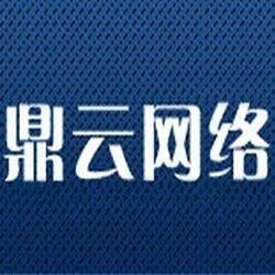 青岛鼎云网络科技