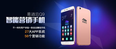 易逍云营销手机新品发布 6000企业见证易逍云起航