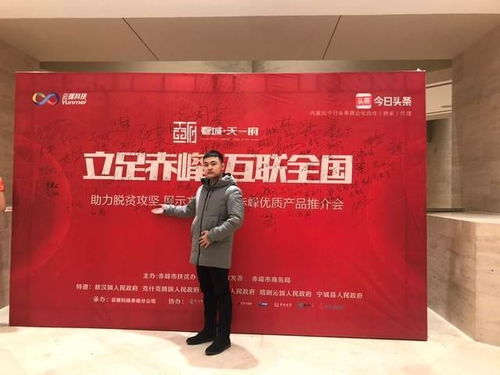 红给网络科技张涛出席今日头条赤峰区年会